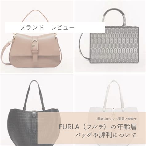 FURLA（フルラ）の年齢層とバッグの評判。30代や40代が痛い .